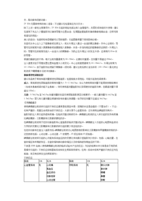 《碘佛醇说明书》word版