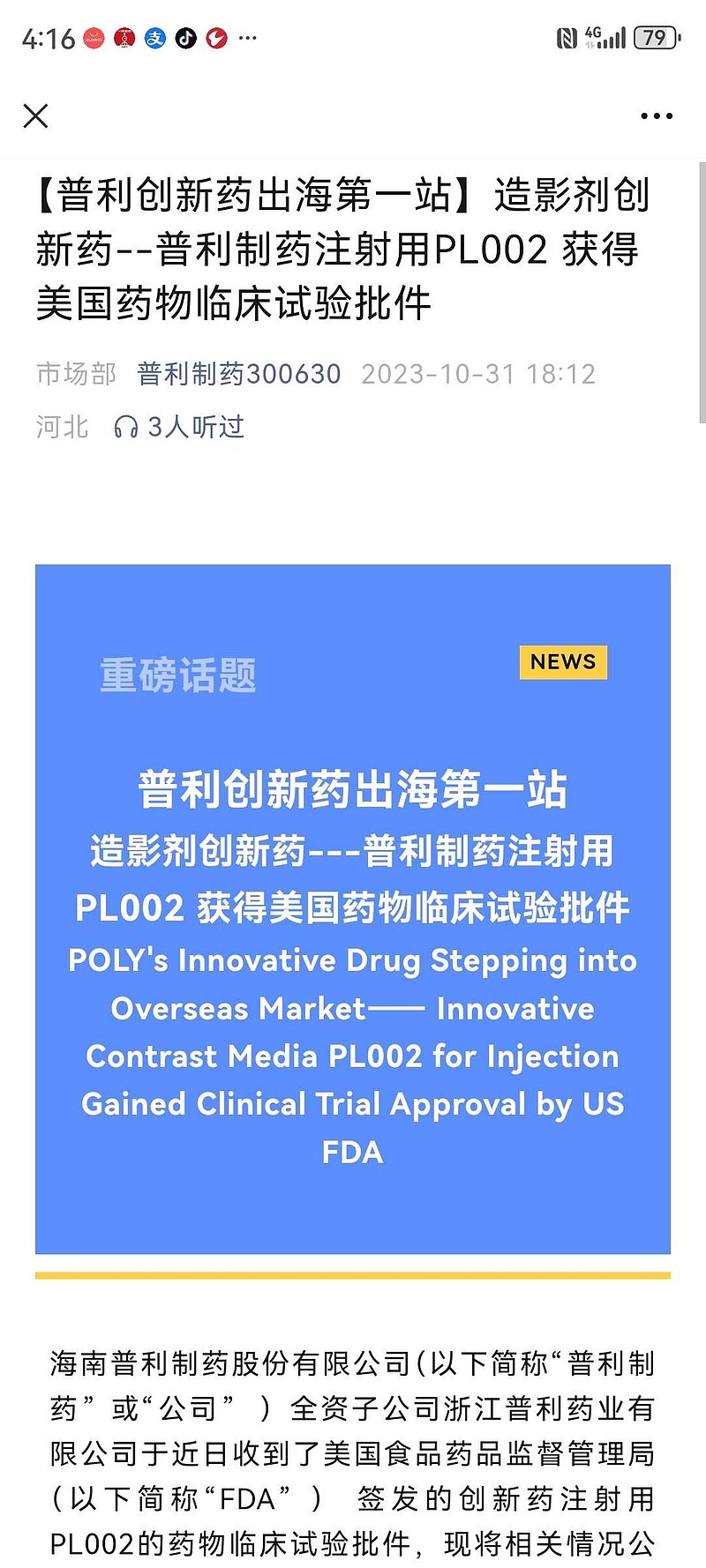 常见对比剂及其临床应用概述